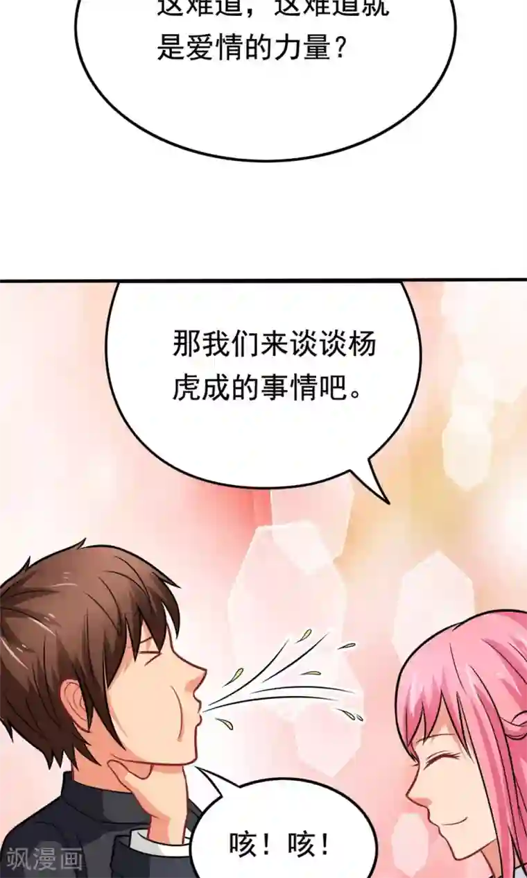 脱团了么第42话 唯独在这件事上男人不能退缩