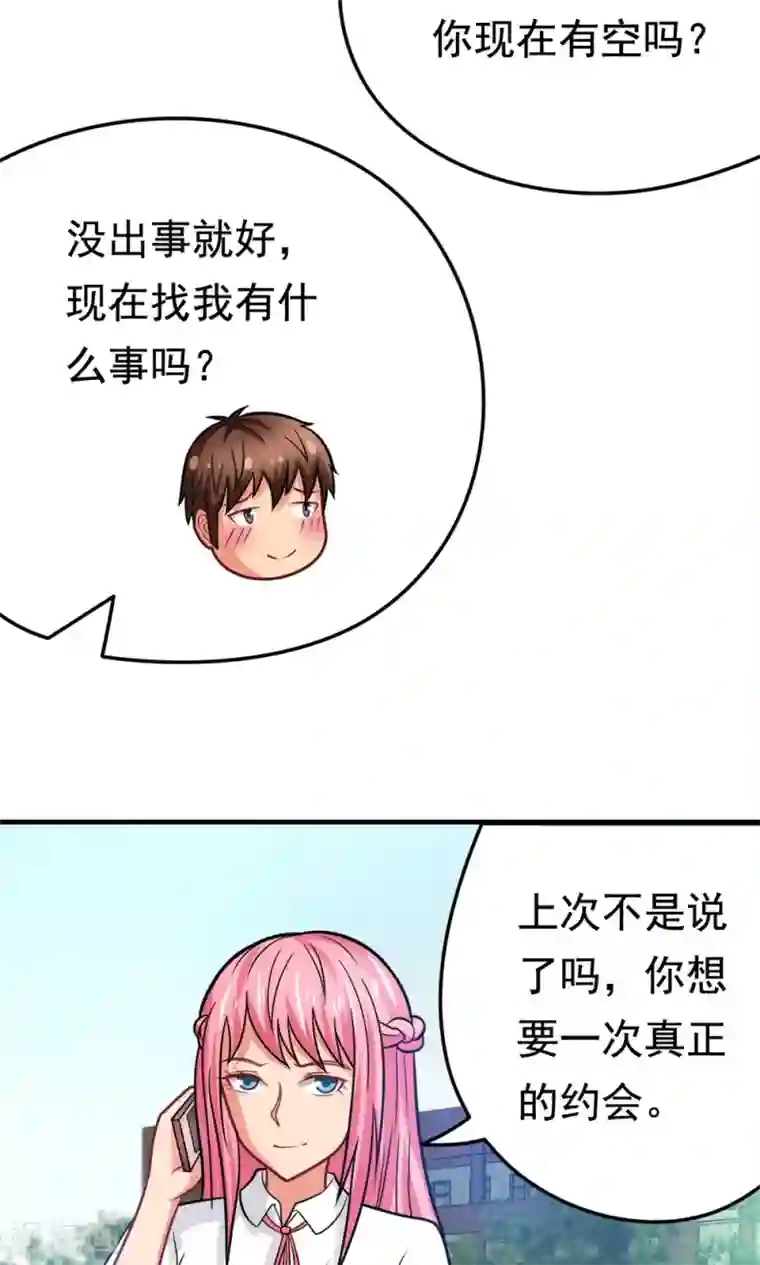 脱团了么第42话 唯独在这件事上男人不能退缩