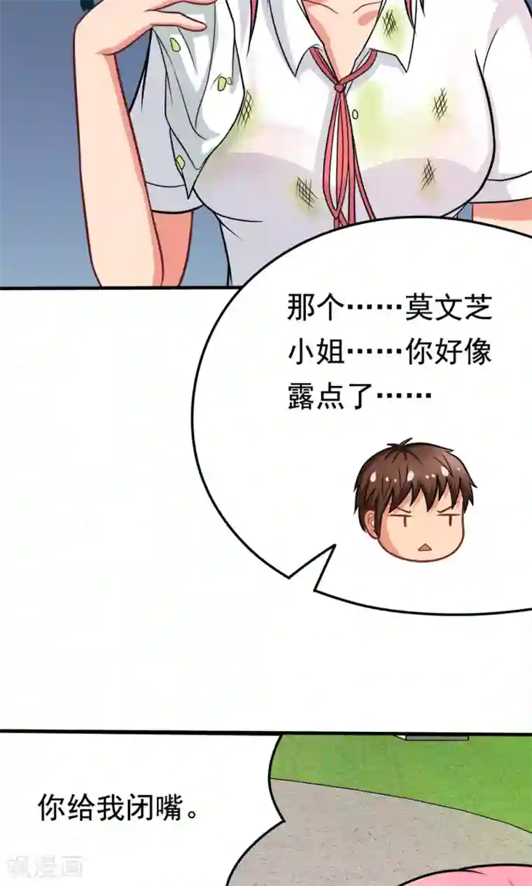 脱团了么第43话 约会中的第三人