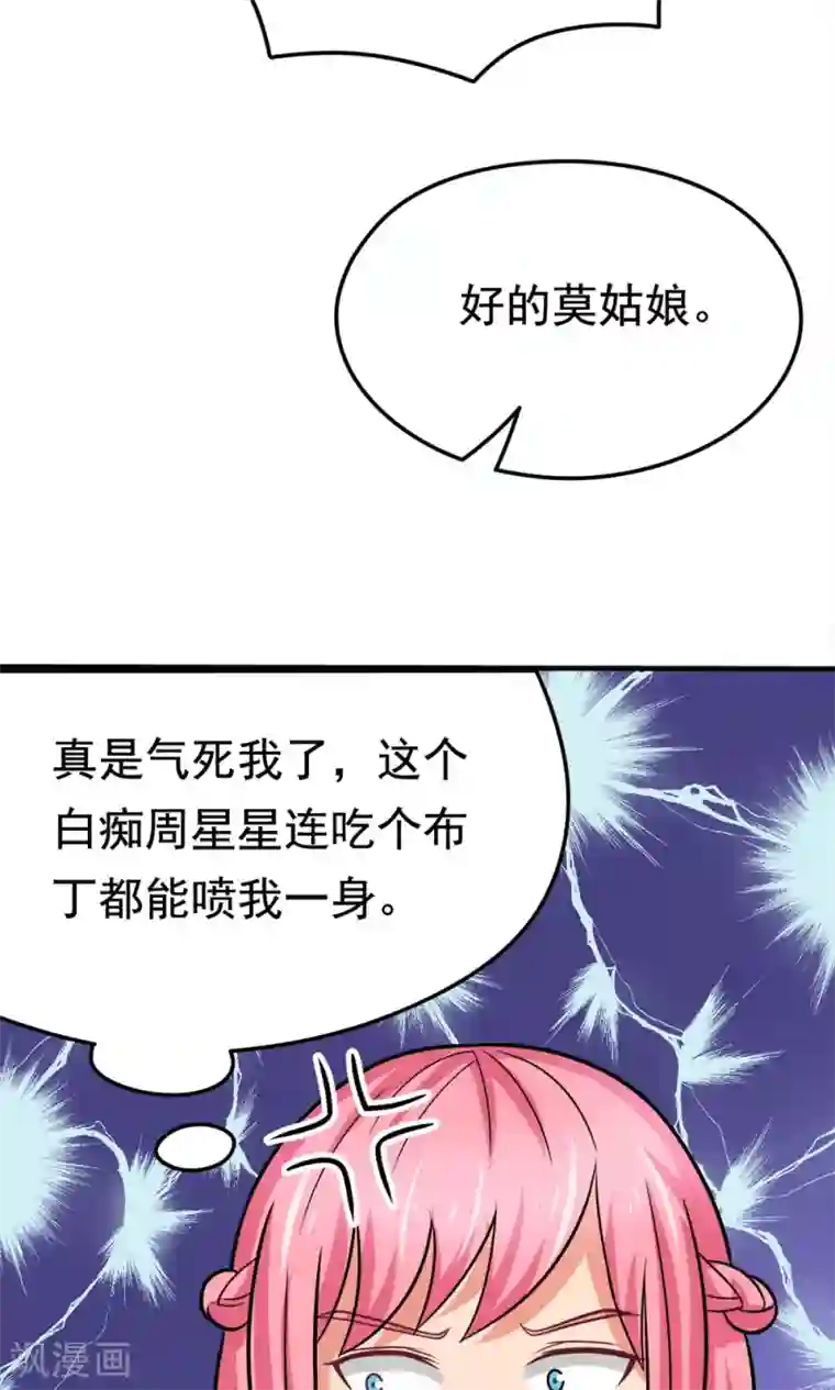 脱团了么第43话 约会中的第三人