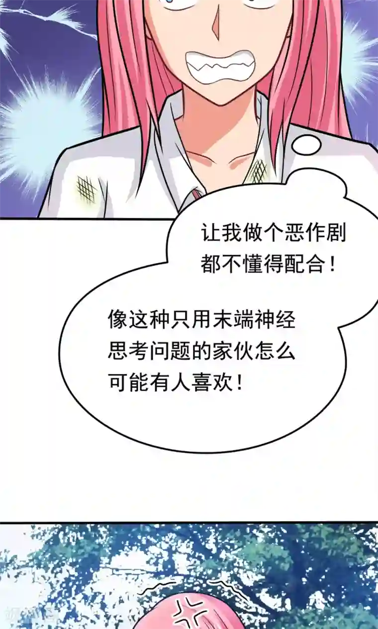 脱团了么第43话 约会中的第三人
