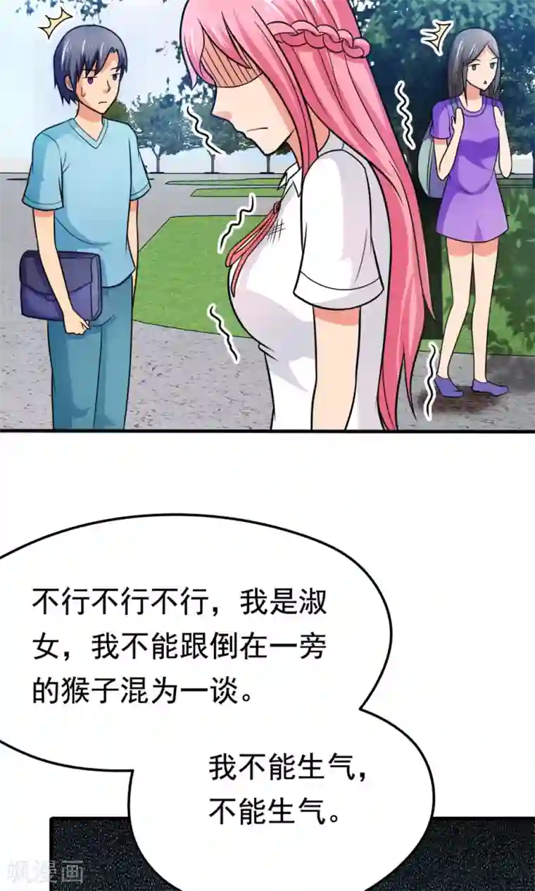 脱团了么第43话 约会中的第三人