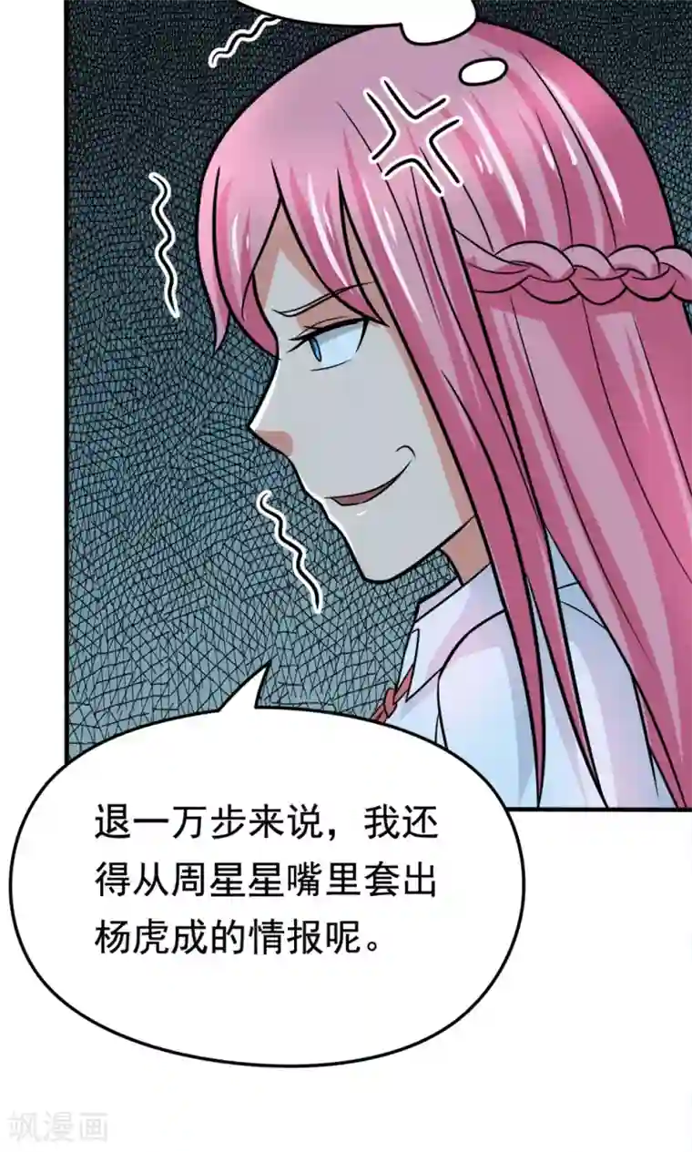 脱团了么第43话 约会中的第三人