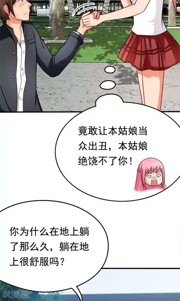 脱团了么第43话 约会中的第三人