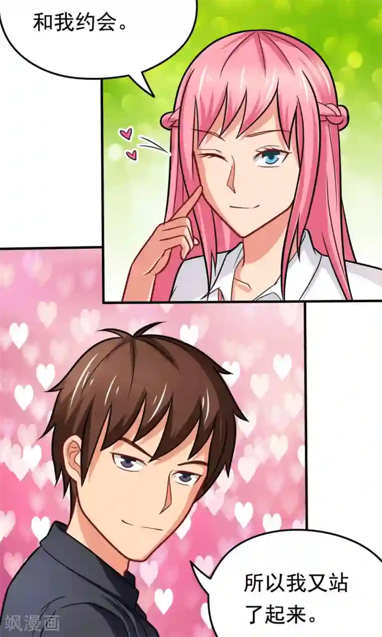 脱团了么第43话 约会中的第三人