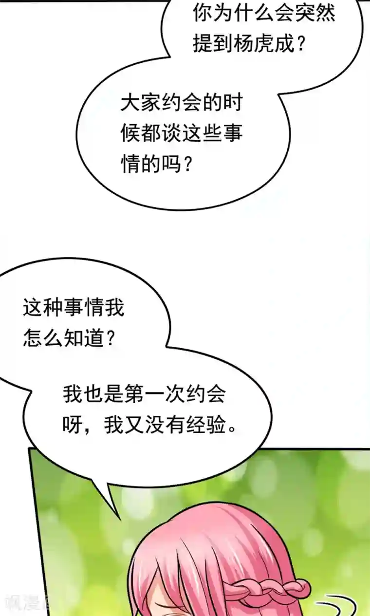 脱团了么第43话 约会中的第三人