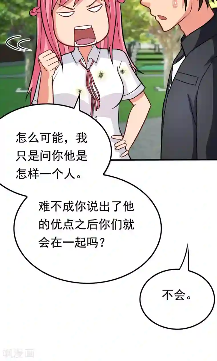 脱团了么第43话 约会中的第三人