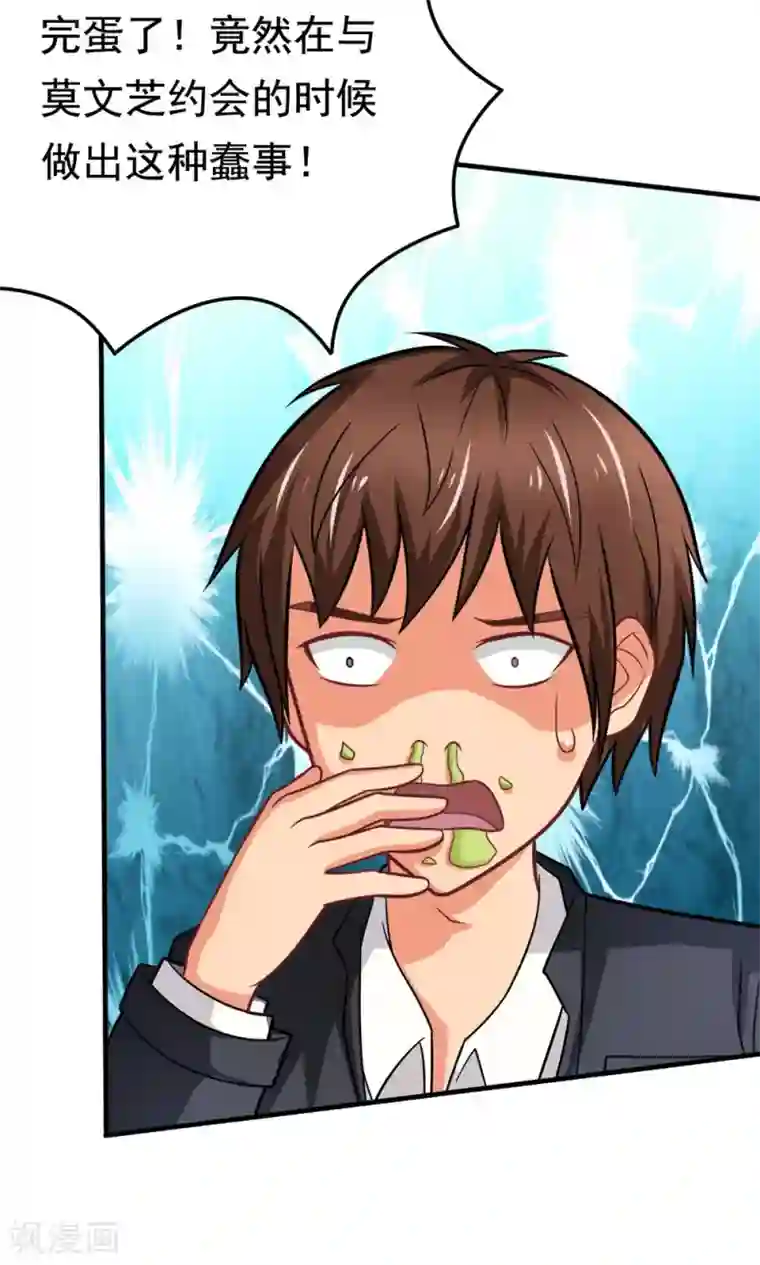 脱团了么第43话 约会中的第三人