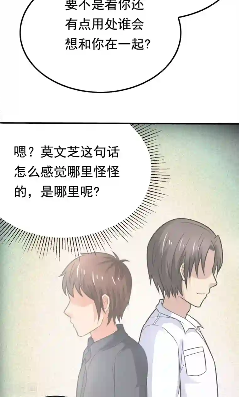 脱团了么第43话 约会中的第三人