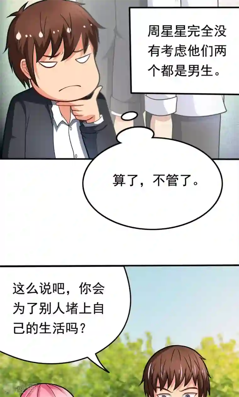 脱团了么第43话 约会中的第三人