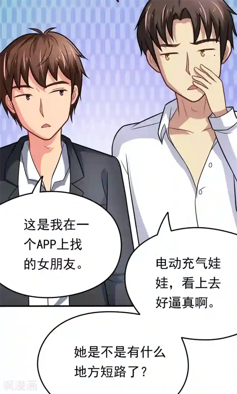 脱团了么第44话 网上订的女友是充气的吗