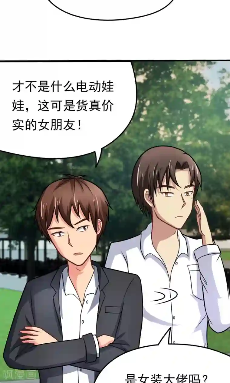 脱团了么第44话 网上订的女友是充气的吗