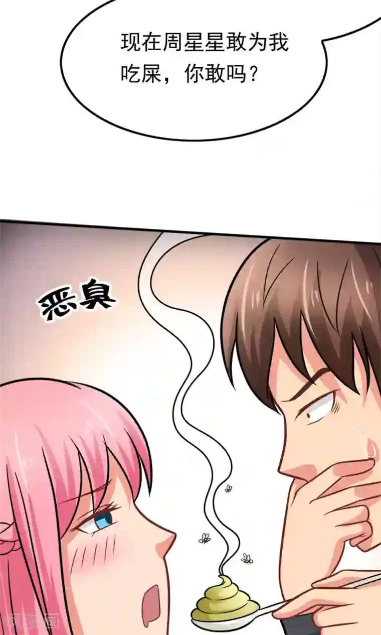 脱团了么第44话 网上订的女友是充气的吗