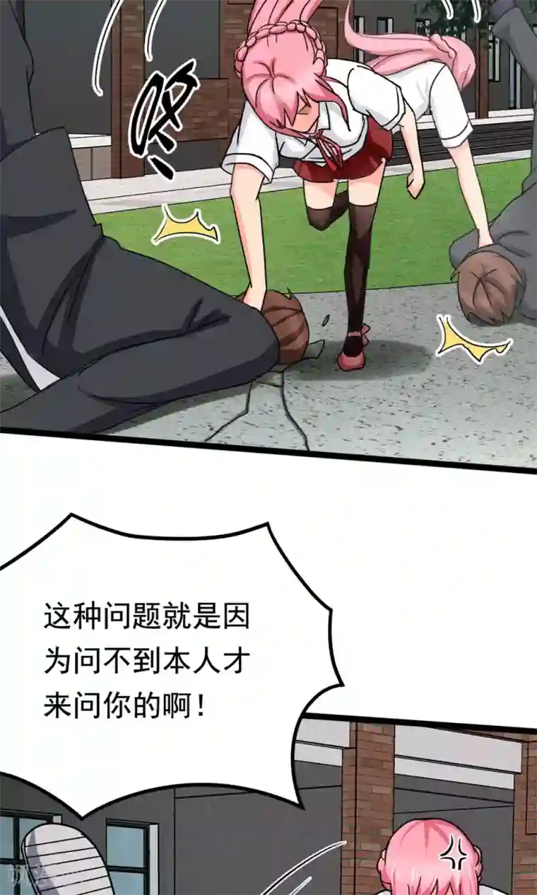 脱团了么第44话 网上订的女友是充气的吗