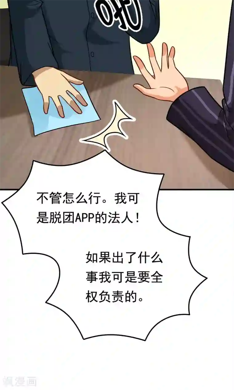 脱团了么第45话 一败涂地