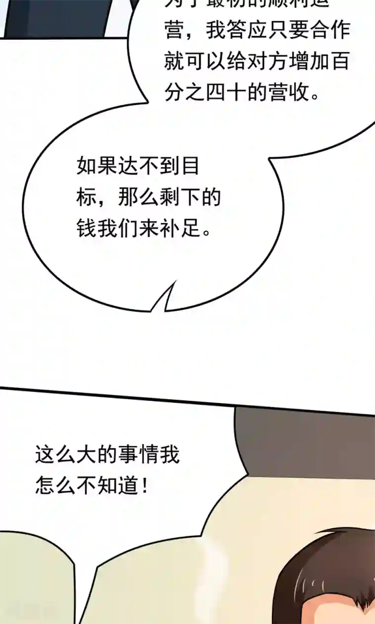 脱团了么第45话 一败涂地