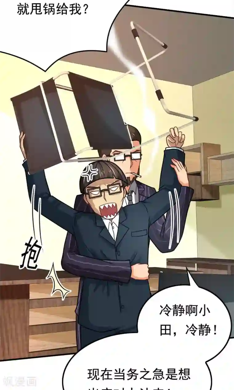 脱团了么第45话 一败涂地