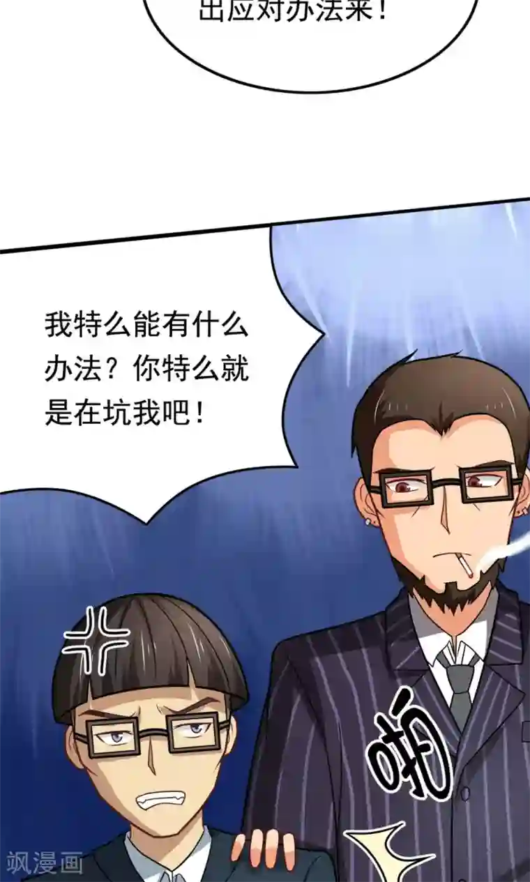 脱团了么第45话 一败涂地