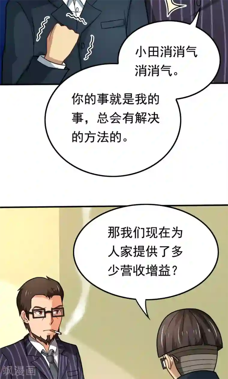 脱团了么第45话 一败涂地