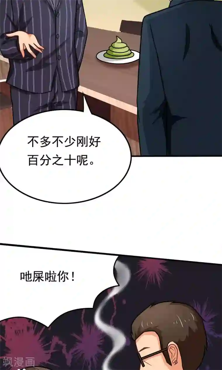 脱团了么第45话 一败涂地