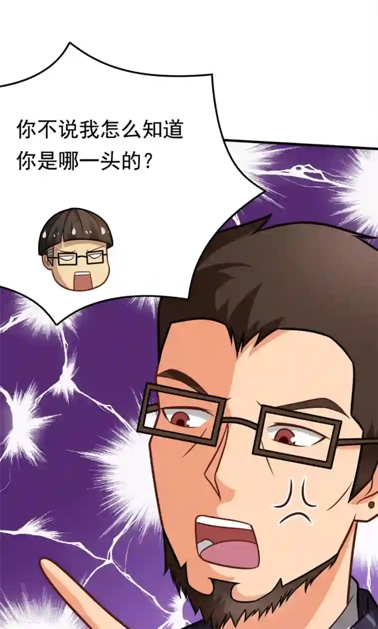 脱团了么第46话 不是啵嘴是讲道理