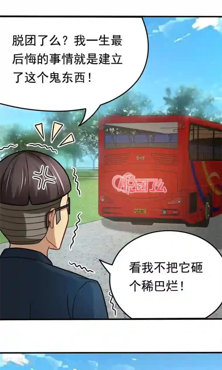 脱团了么第46话 不是啵嘴是讲道理