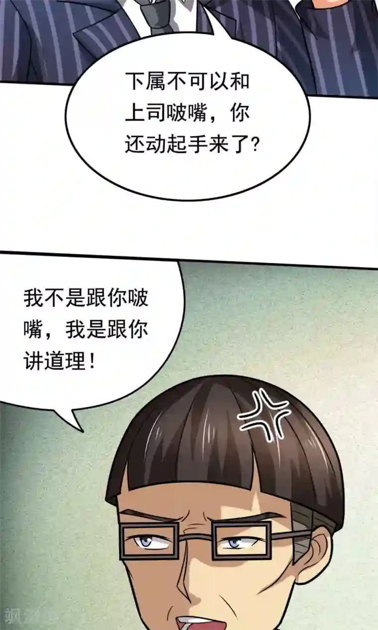 脱团了么第46话 不是啵嘴是讲道理