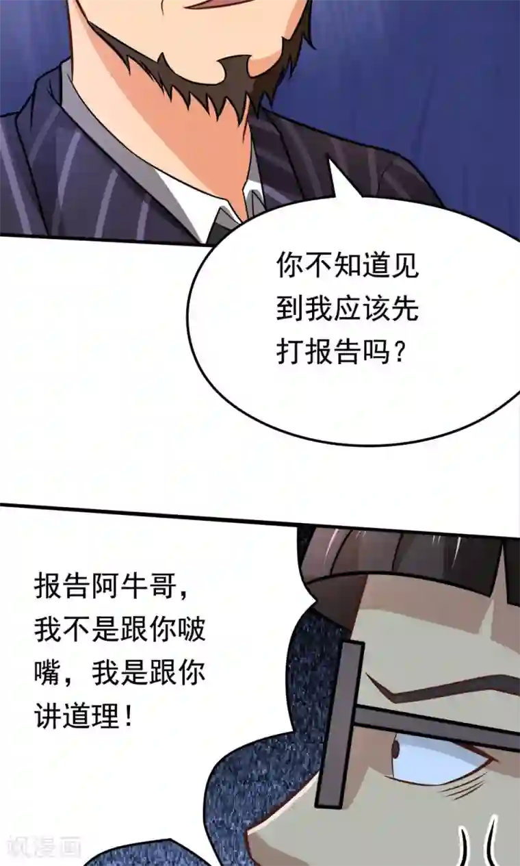 脱团了么第46话 不是啵嘴是讲道理