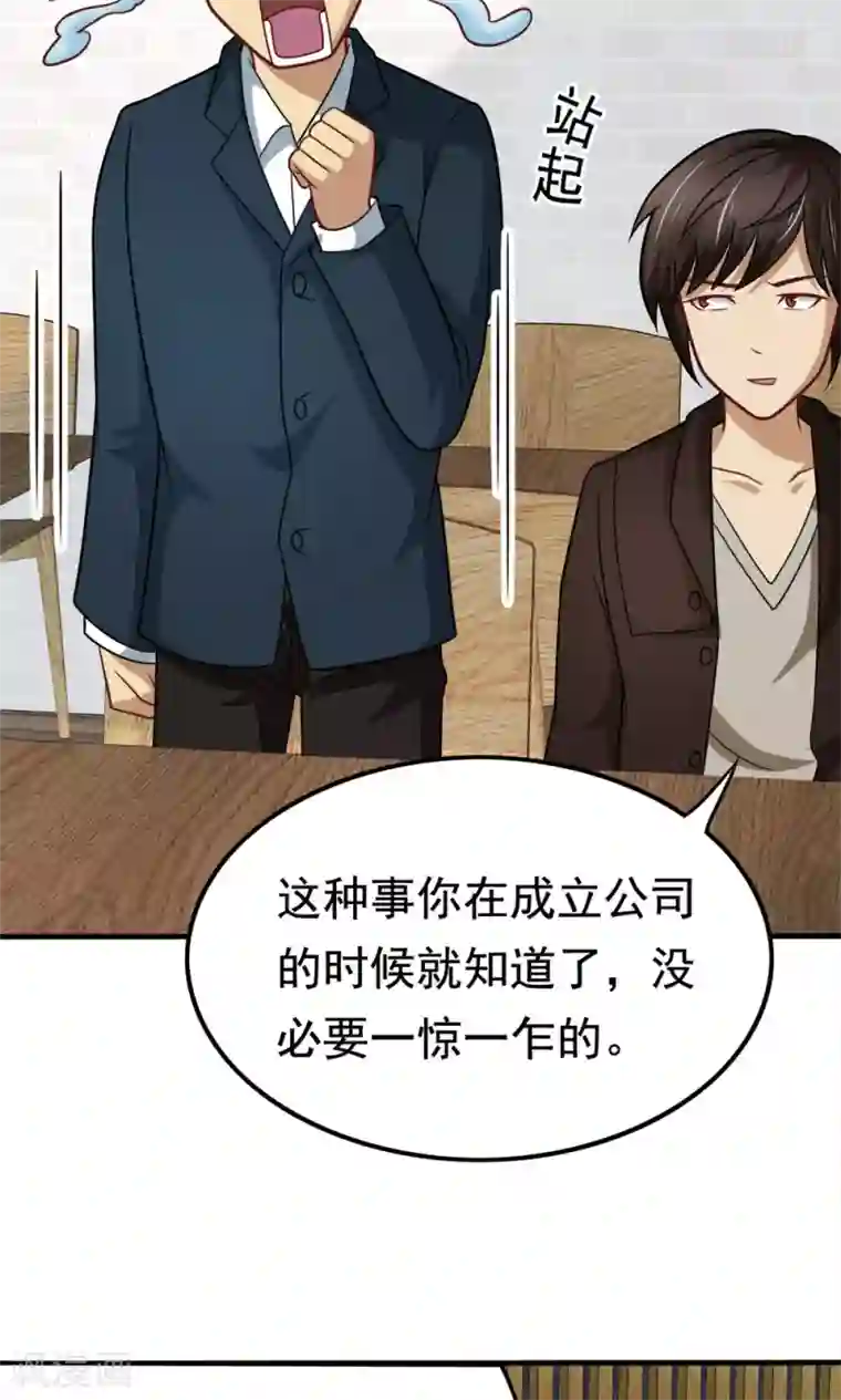 脱团了么第47话 带来不幸的app