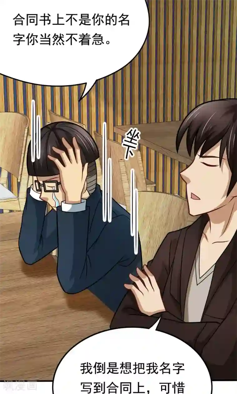 脱团了么第47话 带来不幸的app