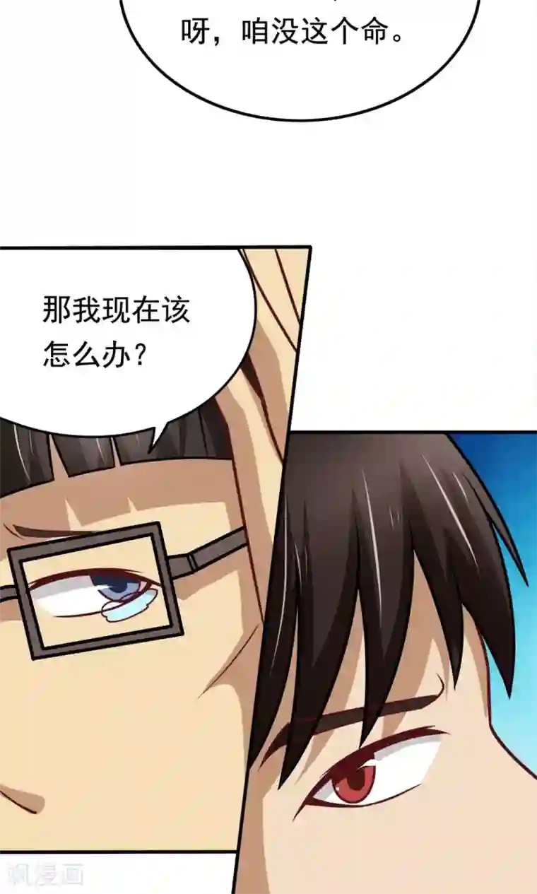 脱团了么第47话 带来不幸的app