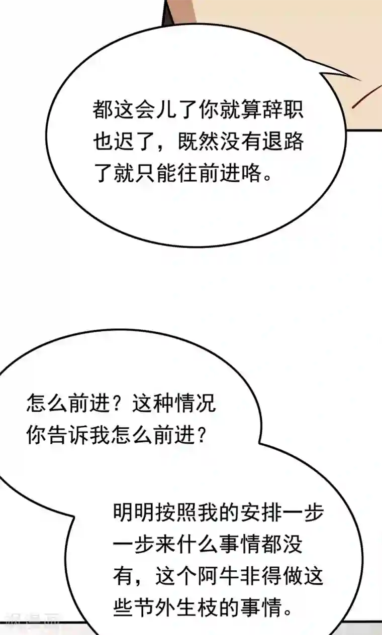 脱团了么第47话 带来不幸的app