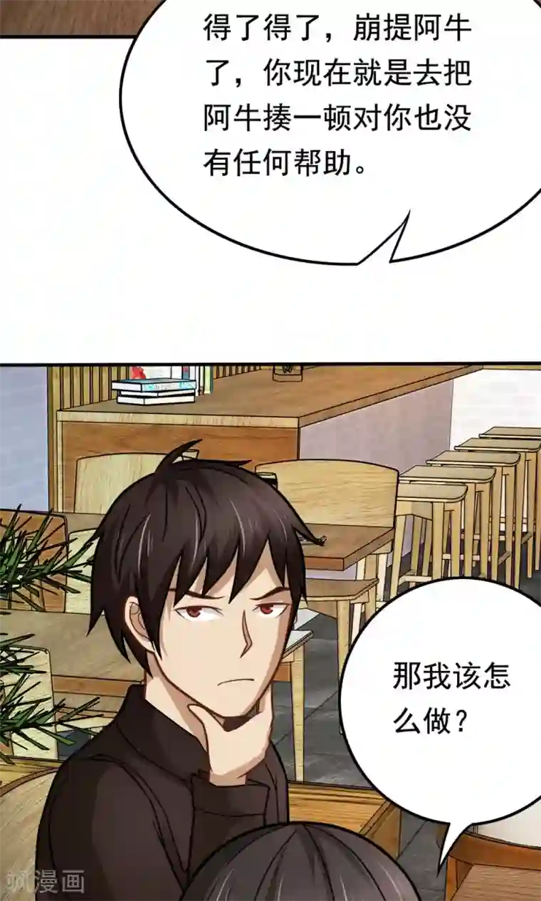 脱团了么第47话 带来不幸的app