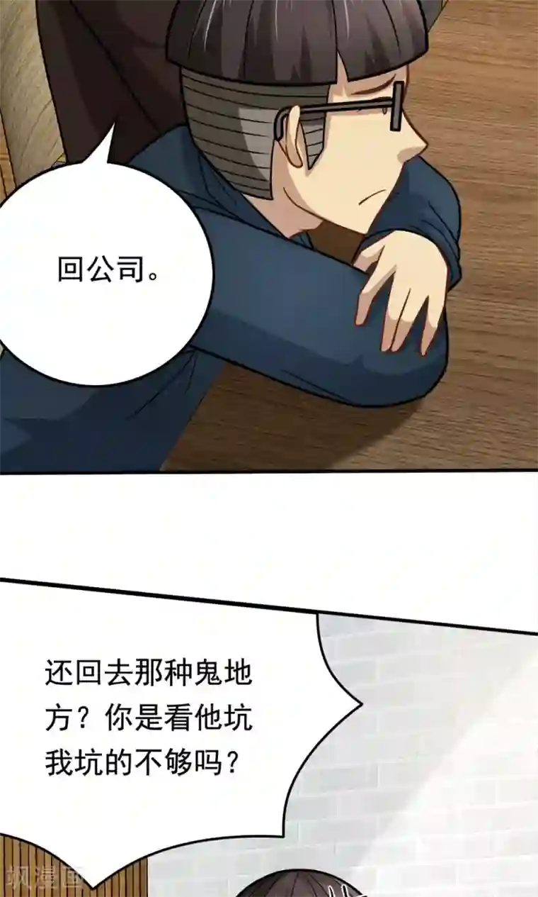 脱团了么第47话 带来不幸的app