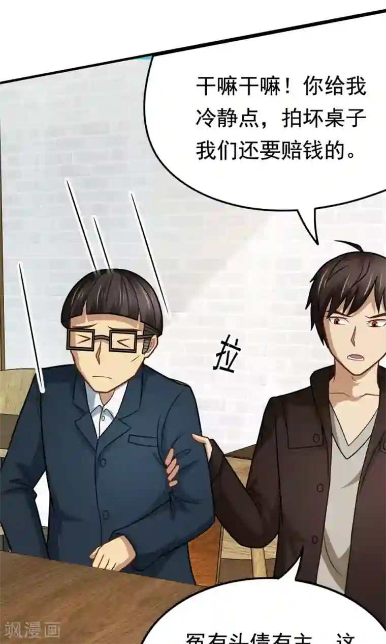 脱团了么第47话 带来不幸的app