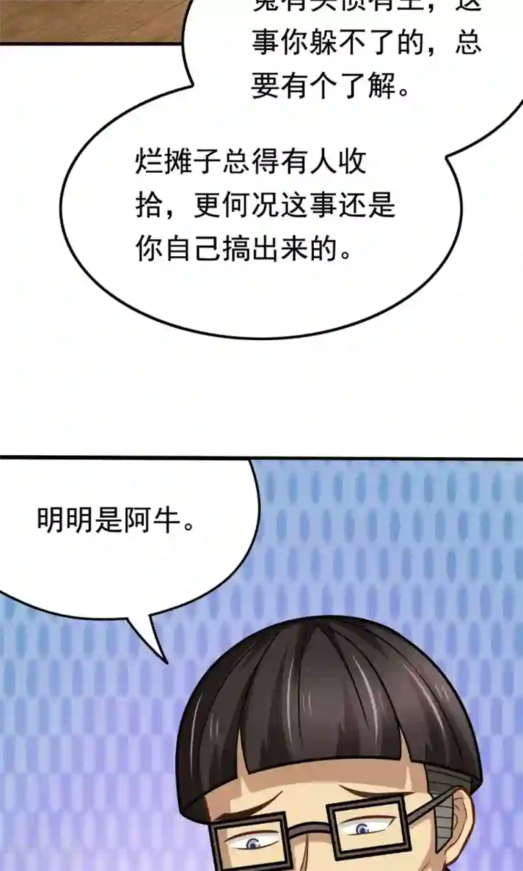 脱团了么第47话 带来不幸的app