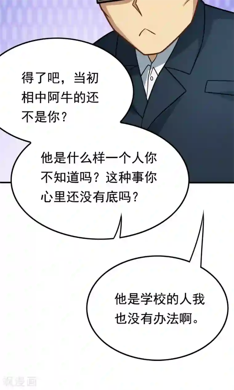 脱团了么第47话 带来不幸的app