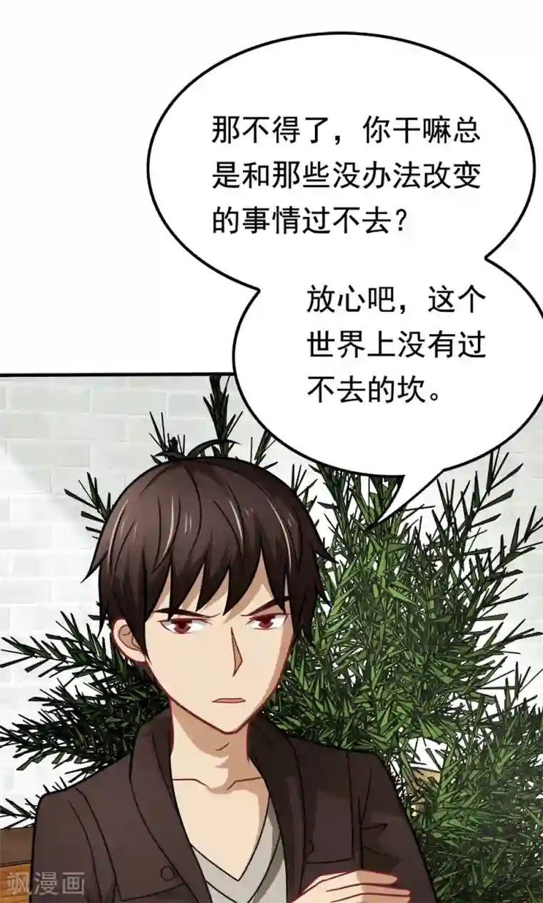 脱团了么第47话 带来不幸的app