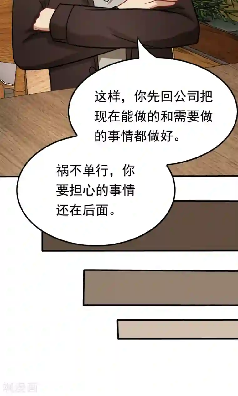 脱团了么第47话 带来不幸的app