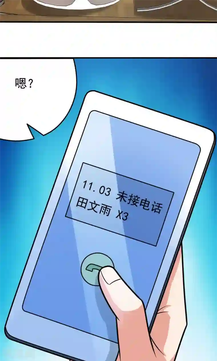 脱团了么第47话 带来不幸的app