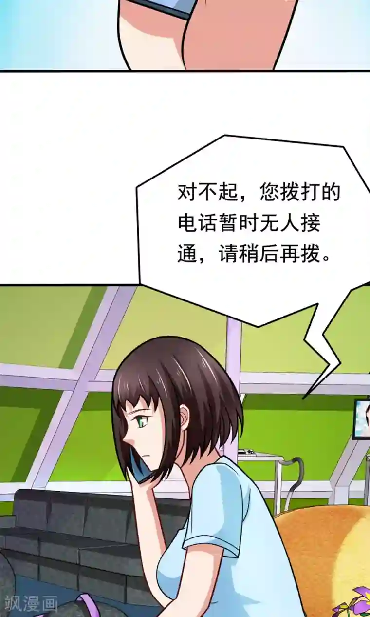 脱团了么第47话 带来不幸的app