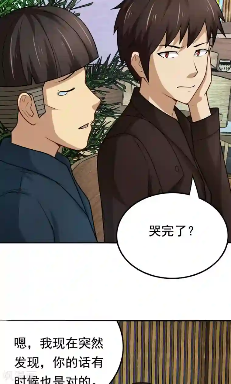 脱团了么第47话 带来不幸的app