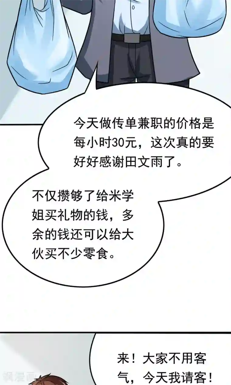 脱团了么第47话 带来不幸的app