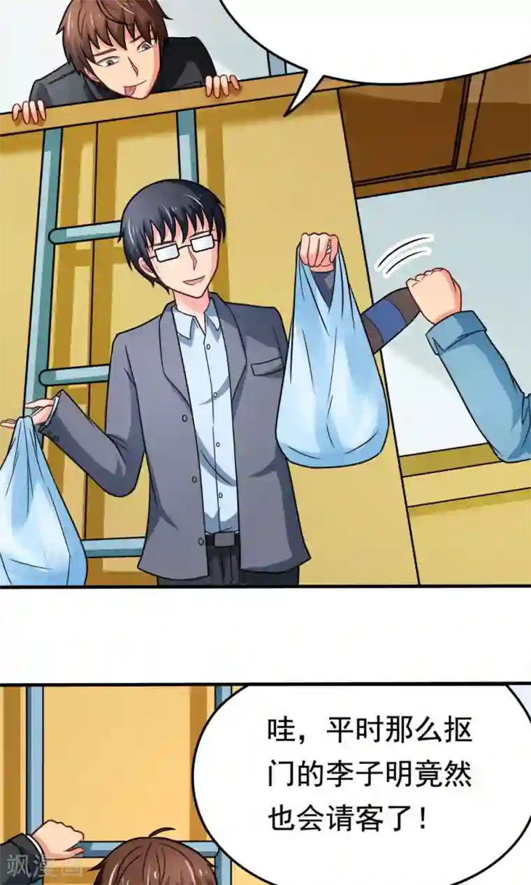 脱团了么第47话 带来不幸的app