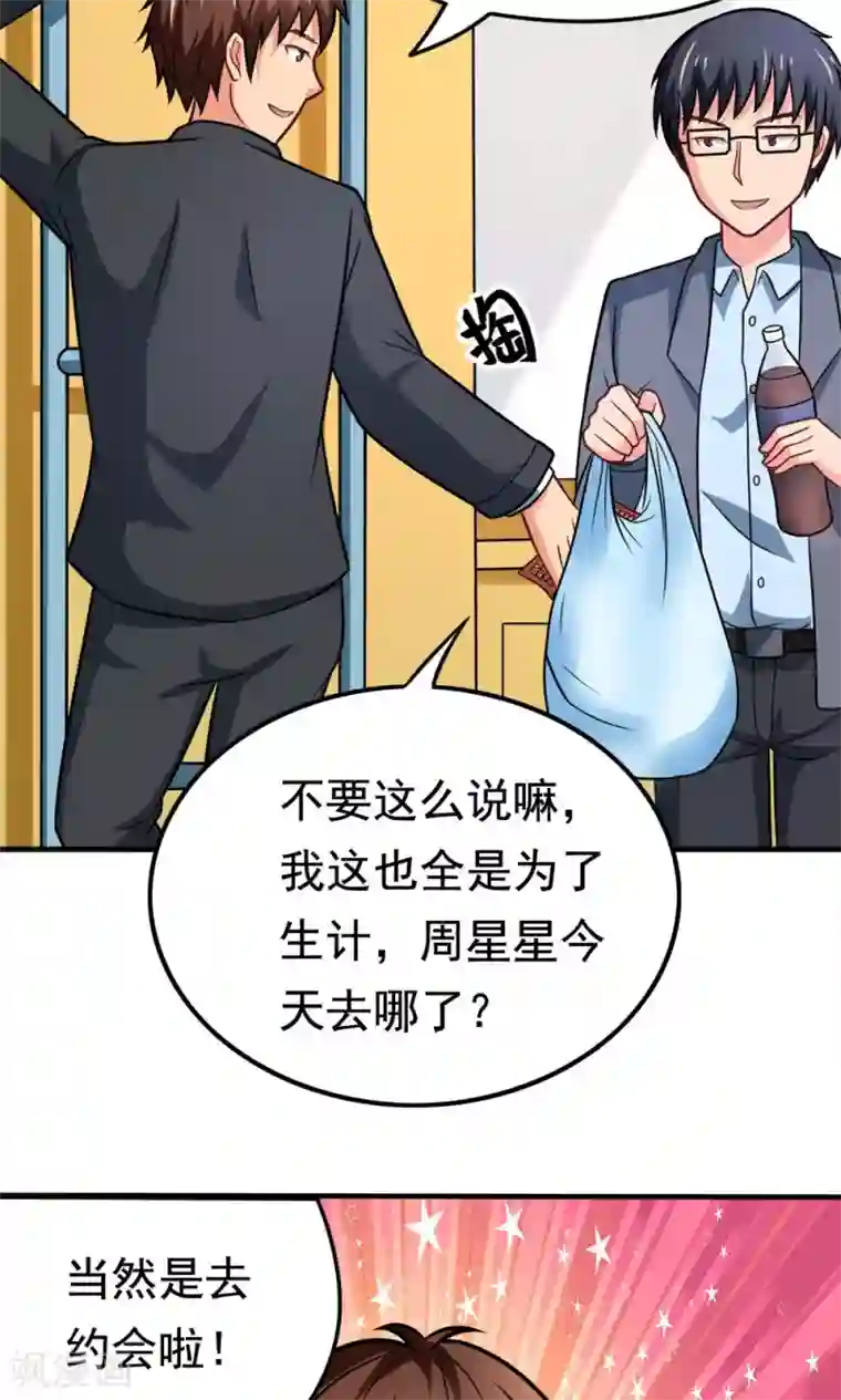 脱团了么第47话 带来不幸的app