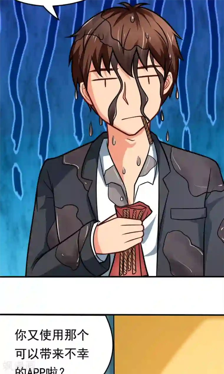 脱团了么第47话 带来不幸的app