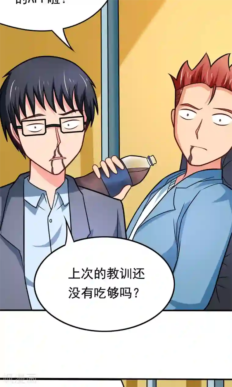 脱团了么第47话 带来不幸的app