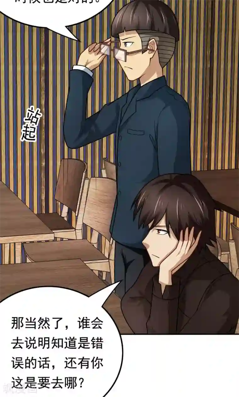 脱团了么第47话 带来不幸的app