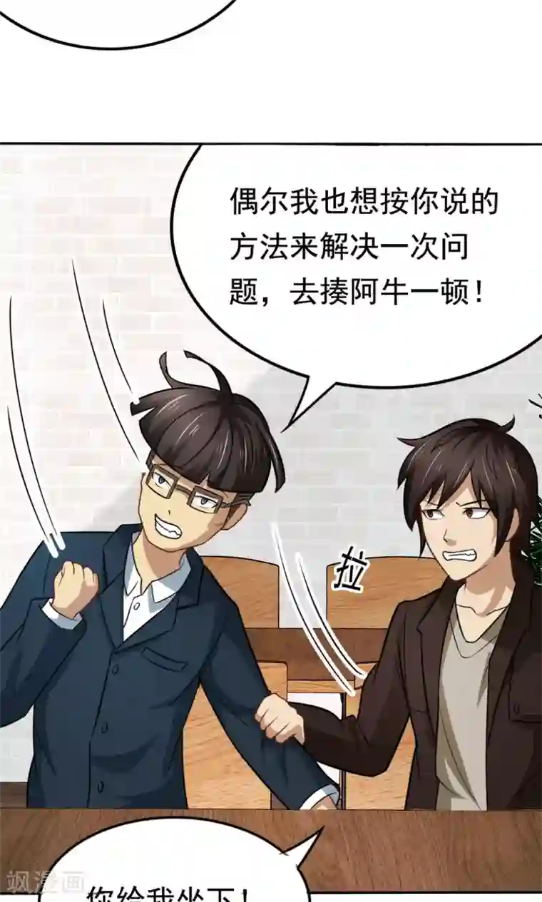 脱团了么第47话 带来不幸的app