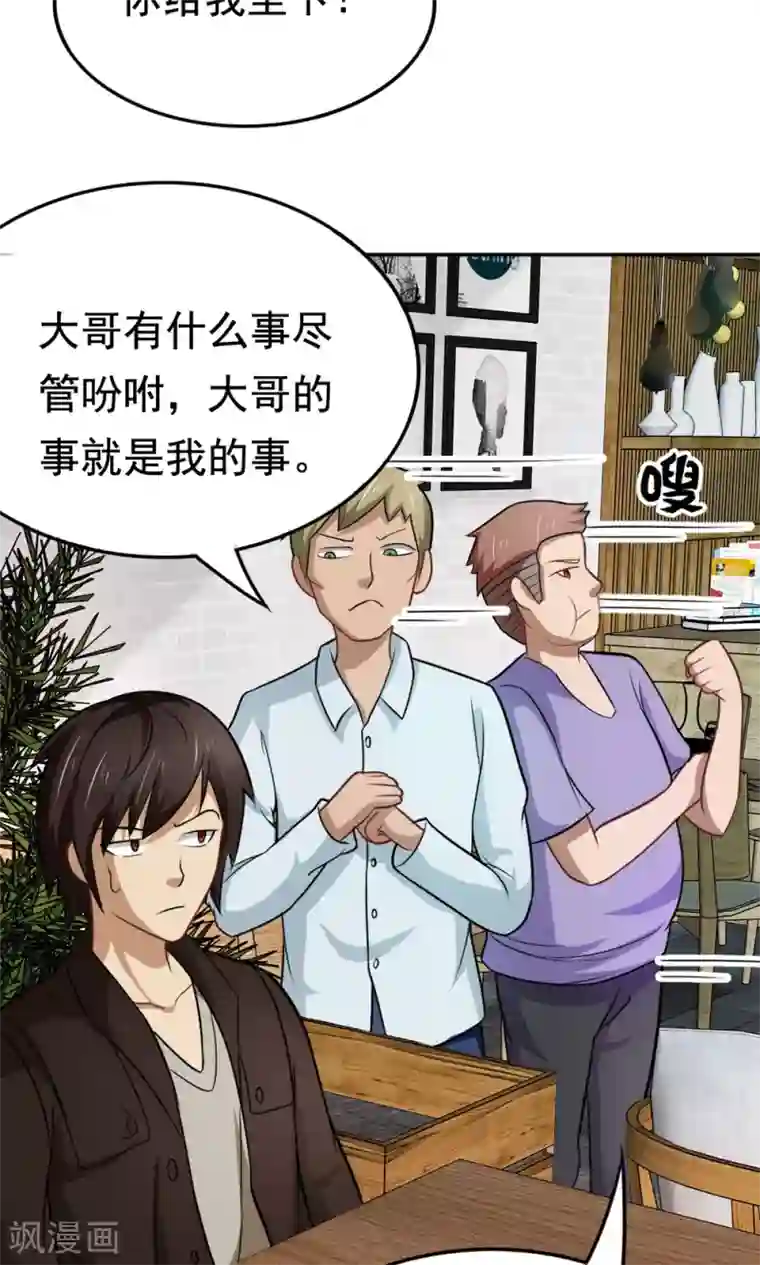 脱团了么第47话 带来不幸的app